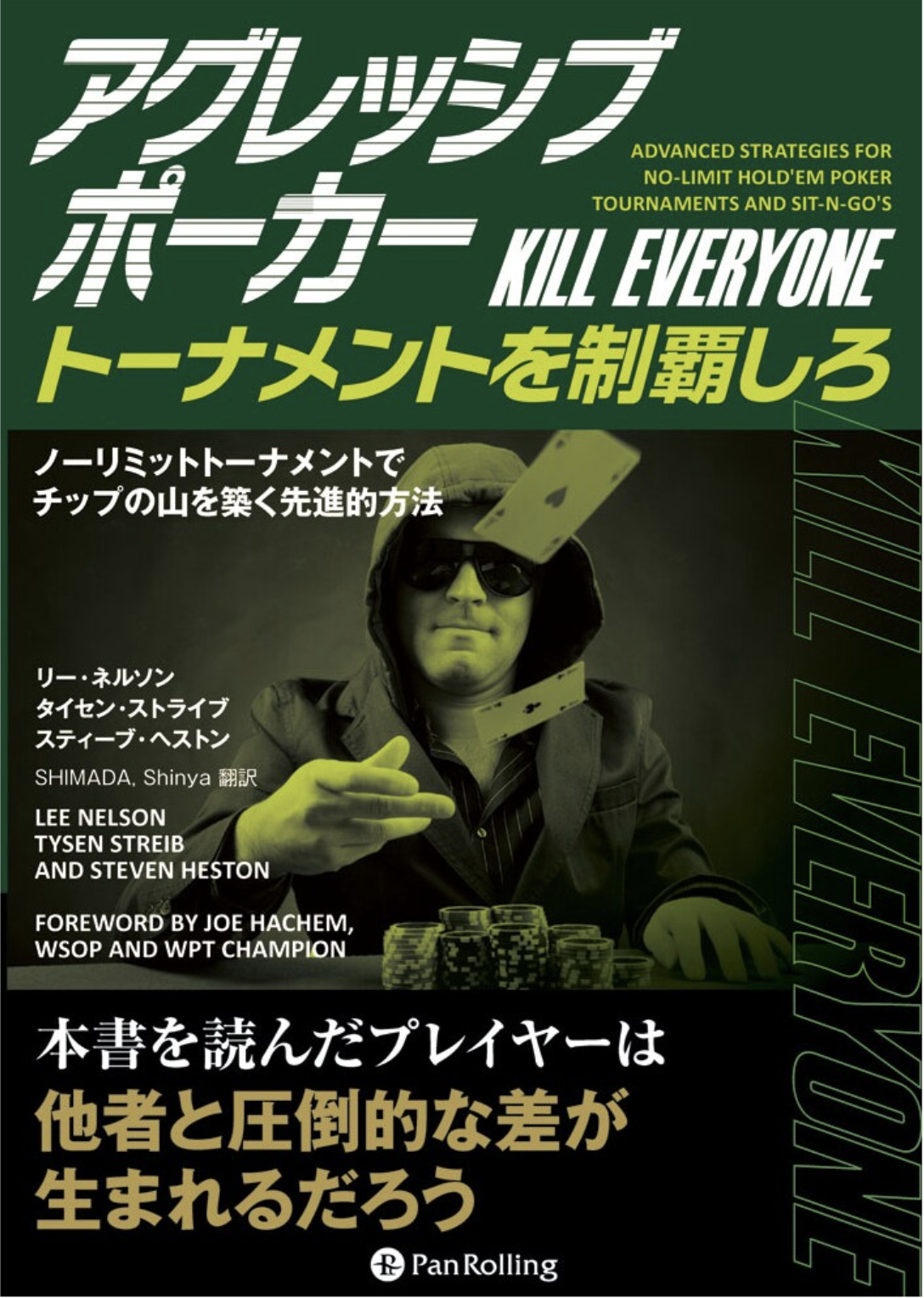 ファッション通販】 【ほぼ未読定価の半額以下】ポーカー 本 8冊セット